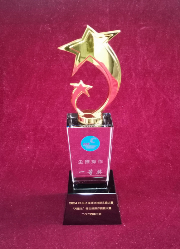 尘推操作一等奖