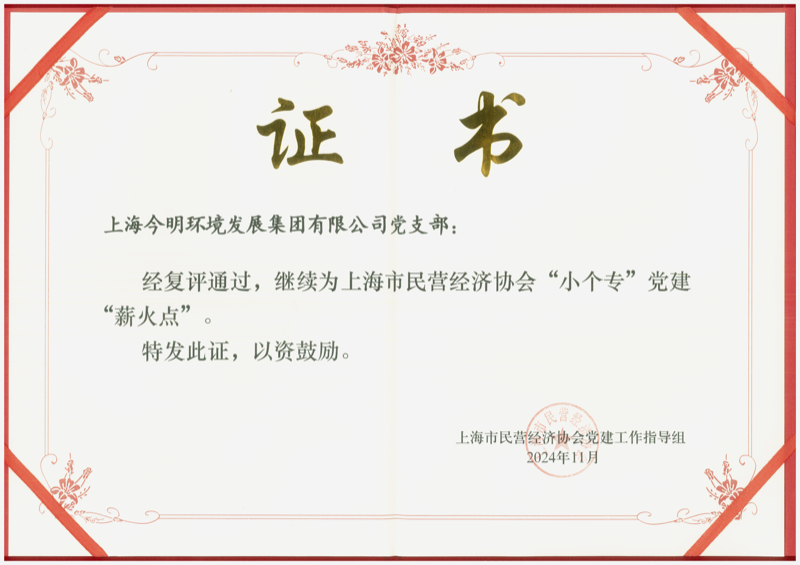 民营经济协会小个专党建薪火点