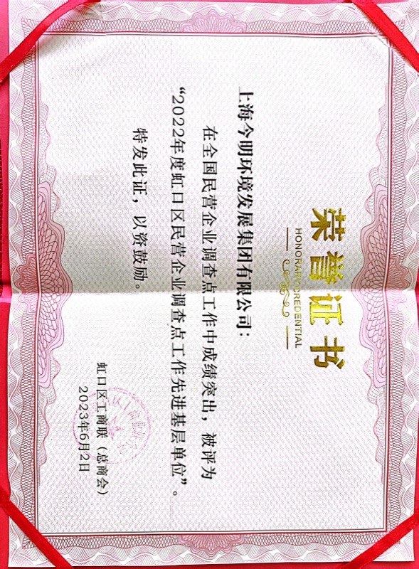 2022年度虹口区民营企业调查点工作先进基层单位