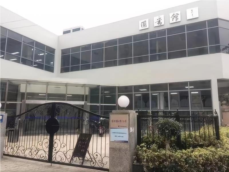 江湾镇街道图书馆