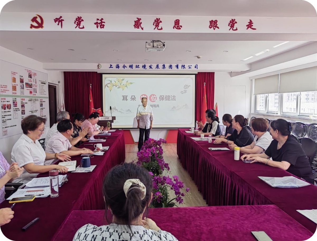 公司组织员工学耳朵保健