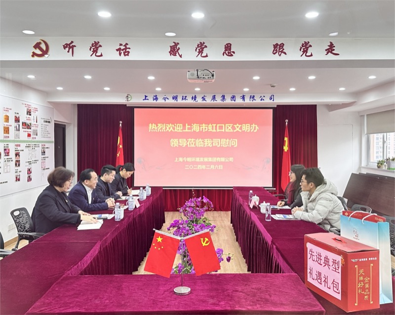 喜迎龙年，领导关怀暖人心——区文明办领导莅临我司慰问