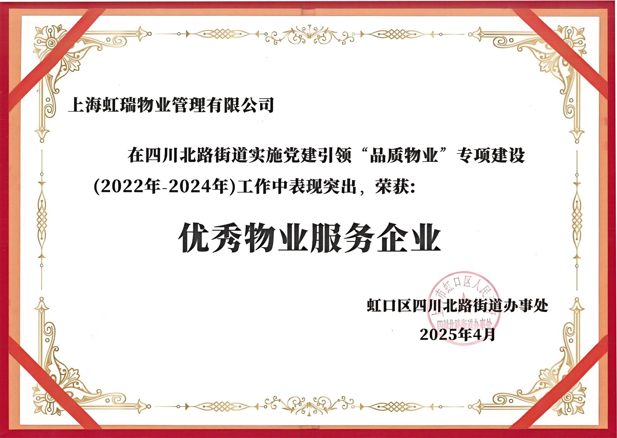 优秀物业服务企业