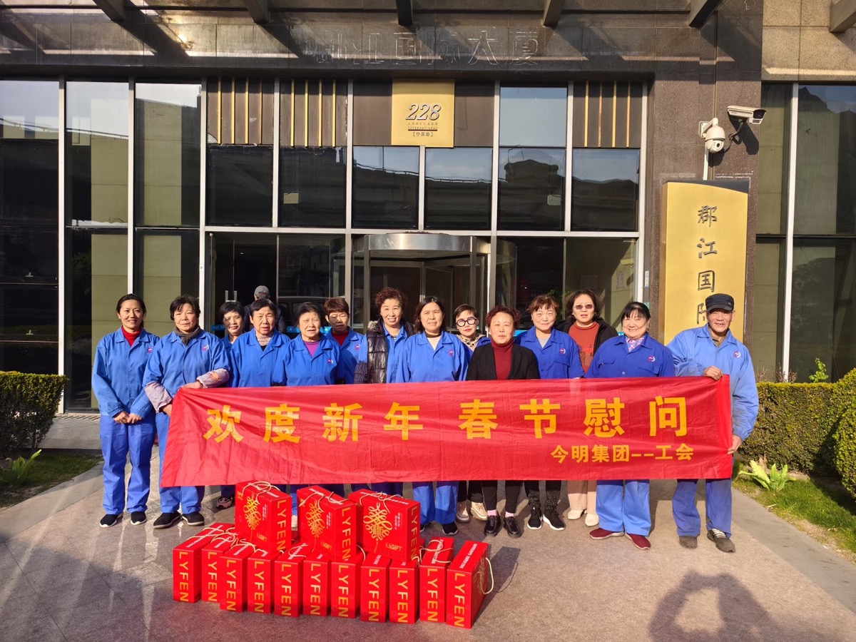 今明集团春节慰问：情暖各项目，共赴新征程